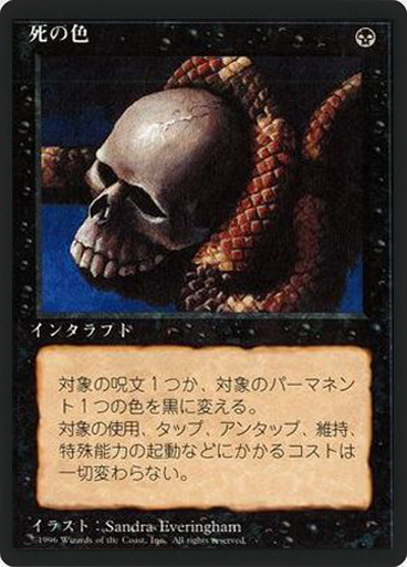 (4ED-RB-FBB)Deathlace/死の色