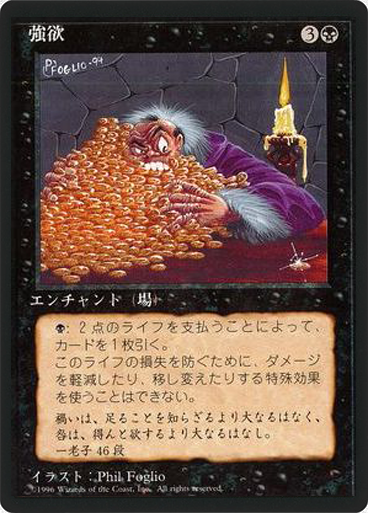 (4ED-RB-FBB)Greed/強欲