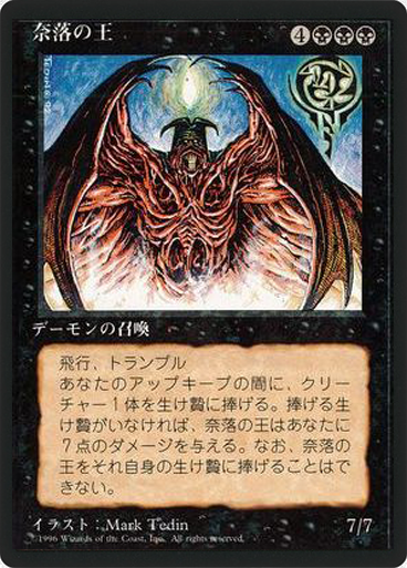 (4ED-RB-FBB)Lord of the Pit/奈落の王
