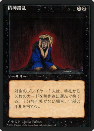 (4ED-RB-FBB)Mind Twist/精神錯乱