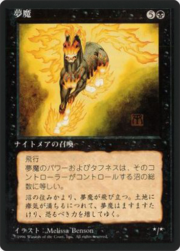 (4ED-RB-FBB)Nightmare/夢魔