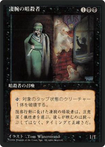 (4ED-RB-FBB)Royal Assassin/凄腕の暗殺者
