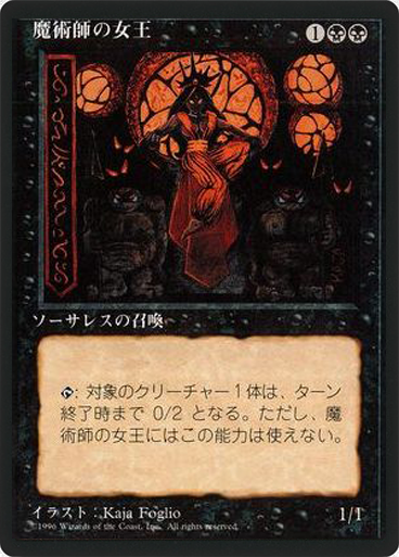 (4ED-RB-FBB)Sorceress Queen/魔術師の女王