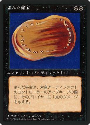 (4ED-RB-FBB)Warp Artifact/歪んだ秘宝