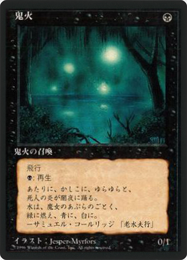 (4ED-RB-FBB)Will-o'-the-Wisp/鬼火