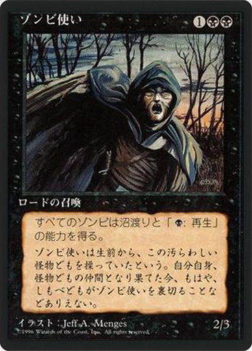 (4ED-RB-FBB)Zombie Master/ゾンビ使い