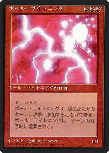 (4ED-RR-FBB)Ball Lightning/ボール・ライトニング