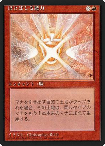 (4ED-RR-FBB)Mana Flare/ほとばしる魔力