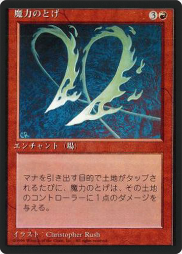 (4ED-RR-FBB)Manabarbs/魔力のとげ