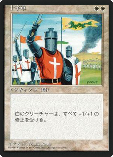 (4ED-RW-FBB)Crusade/十字軍