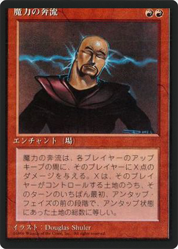 (4ED-RR-FBB)Power Surge/魔力の奔流