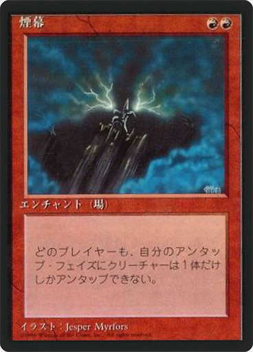 (4ED-RR-FBB)Smoke/煙幕