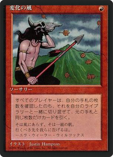 (4ED-RR-FBB)Winds of Change/変化の風