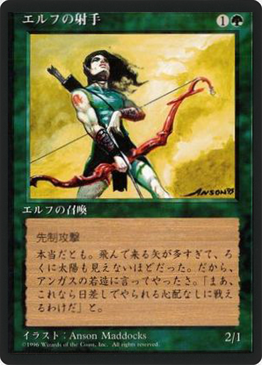 (4ED-RG-FBB)Elvish Archers/エルフの射手