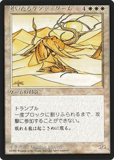 (4ED-RW-FBB)Elder Land Wurm/老いたるランド・ワーム