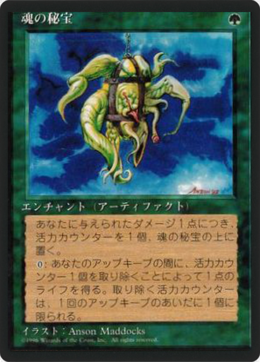 (4ED-RG-FBB)Living Artifact/魂の秘宝