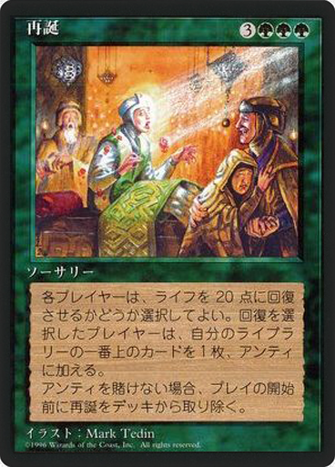 (4ED-RG-FBB)Rebirth/再誕