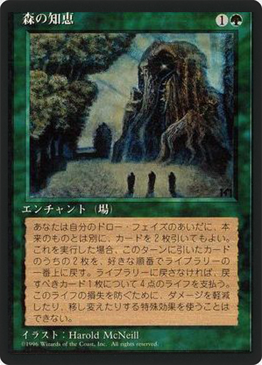 (4ED-RG-FBB)Sylvan Library/森の知恵