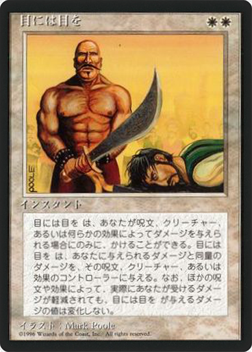 (4ED-RW-FBB)Eye for an Eye/目には目を