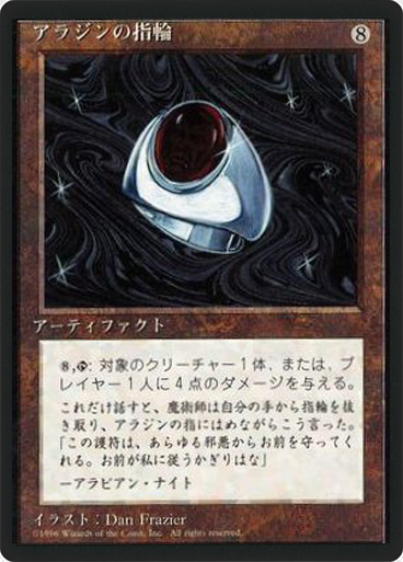 (4ED-RA-FBB)Aladdin's Ring/アラジンの指輪