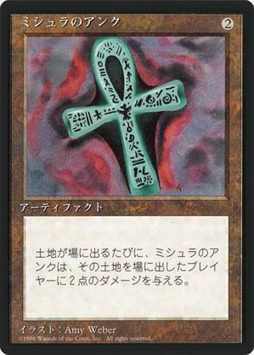 (4ED-RA-FBB)Ankh of Mishra/ミシュラのアンク