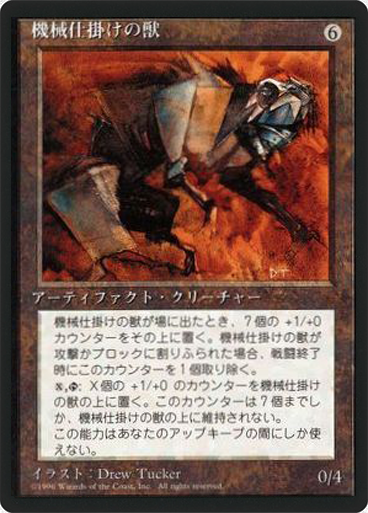 (4ED-RA-FBB)Clockwork Beast/機械仕掛けの獣