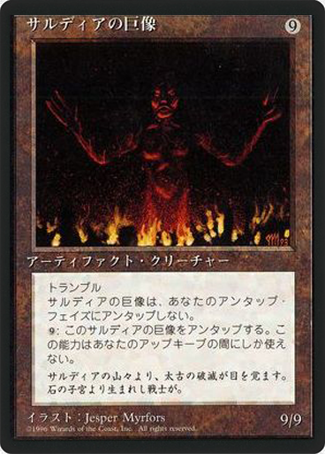 (4ED-RA-FBB)Colossus of Sardia/サルディアの巨像