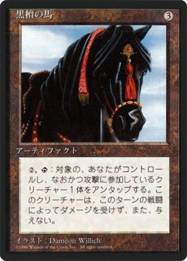 (4ED-RA-FBB)Ebony Horse/黒檀の馬
