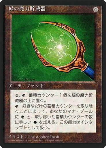 (4ED-RA-FBB)Green Mana Battery/緑の魔力貯蔵器