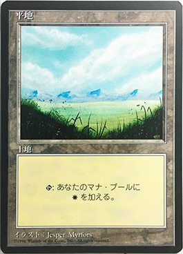 (4ED-CL-FBB)Plains/平地 (A)