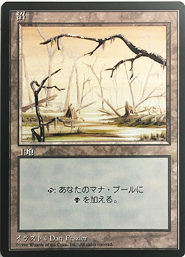 (4ED-CL-FBB)Swamp/沼 (A)