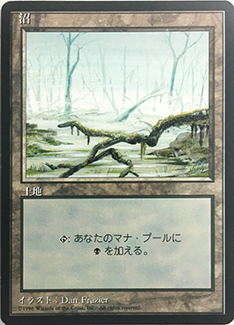 (4ED-CL-FBB)Swamp/沼 (C)