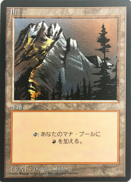 (4ED-CL-FBB)Mountain/山 (C)