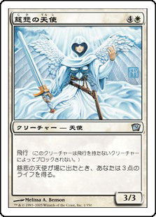 【Foil】(9ED-UW)Angel of Mercy/慈悲の天使