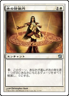 【Foil】(9ED-UW)Circle of Protection: Red/赤の防御円