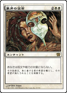 (9ED-RW)Ivory Mask/象牙の仮面