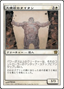 【Foil】(9ED-RW)Marble Titan/大理石のタイタン