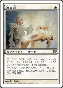 【Foil】(9ED-UW)Spirit Link/魂の絆