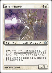 【Foil】(9ED-UW)Zealous Inquisitor/盲信の審問官