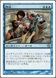 【Foil】(9ED-UU)Confiscate/押収