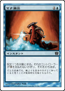 【Foil】(9ED-CU)Mana Leak/マナ漏出