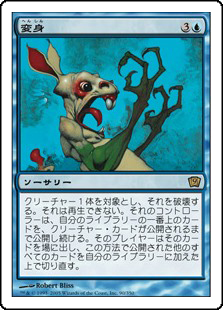 【Foil】(9ED-RU)Polymorph/変身