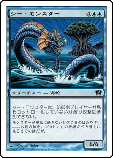 (9ED-CU)Sea Monster/シー・モンスター