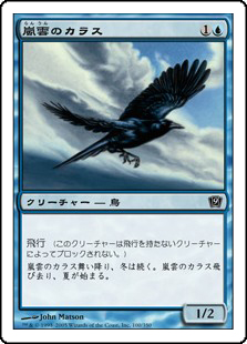 【Foil】(9ED-CU)Storm Crow/嵐雲のカラス