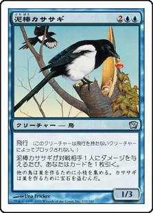 【Foil】(9ED-UU)Thieving Magpie/泥棒カササギ