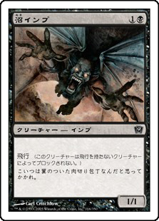 【Foil】(9ED-CB)Bog Imp/沼インプ