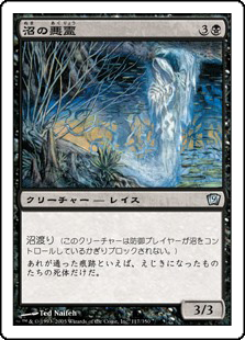 【Foil】(9ED-UB)Bog Wraith/沼の悪霊