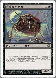 【Foil】(9ED-CB)Giant Cockroach/巨大ゴキブリ