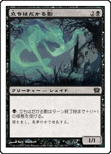 【Foil】(9ED-CB)Looming Shade/立ちはだかる影