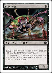 【Foil】(9ED-CB)Plague Beetle/疫病甲虫